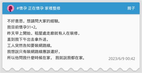 懷孕家裡可以施工嗎|【懷孕家裡施工】懷孕家裡施工？別驚慌！三大禁忌與注意事項公。